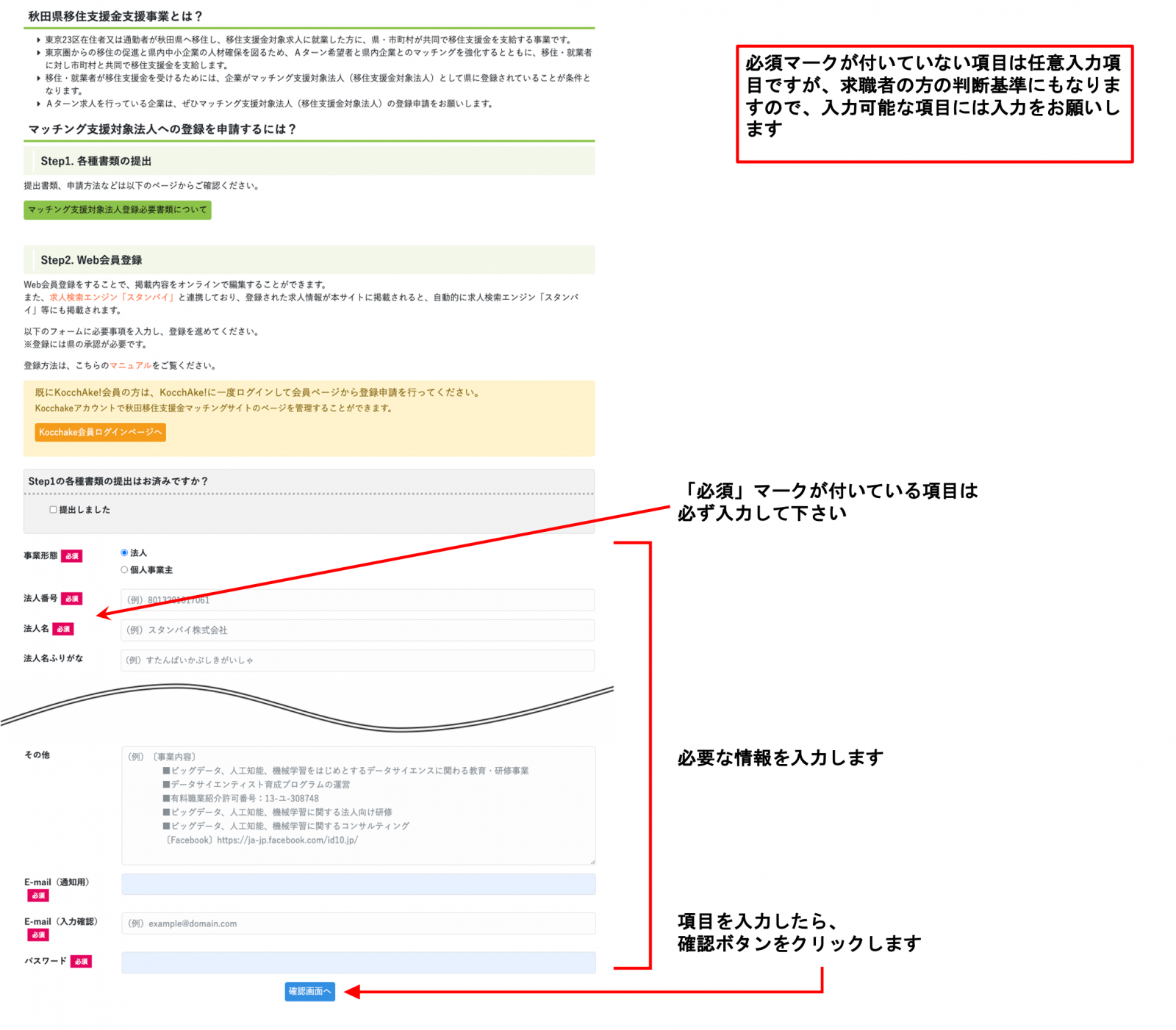 操作マニュアル（秋田移住支援金マッチングサイト会員登録方法 