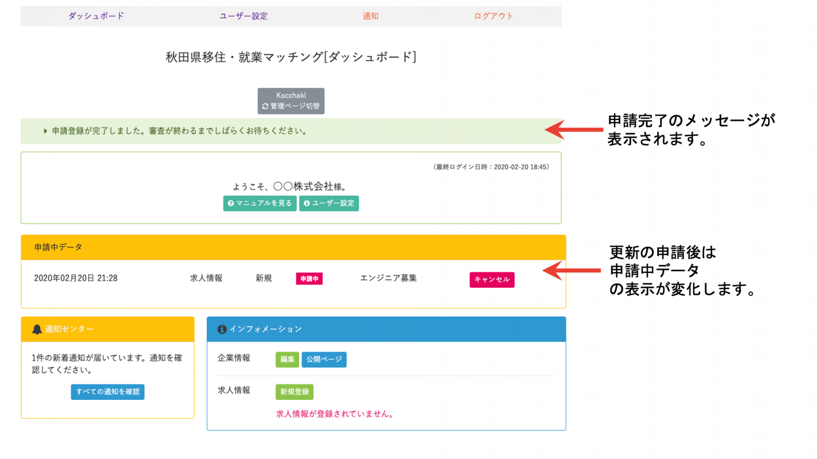 操作マニュアル 求人情報の新規作成 編集 複製 公開ページの確認 秋田移住支援金マッチングサイト