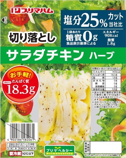 ★切り落としサラダチキン(ハーブ)が新発売★
