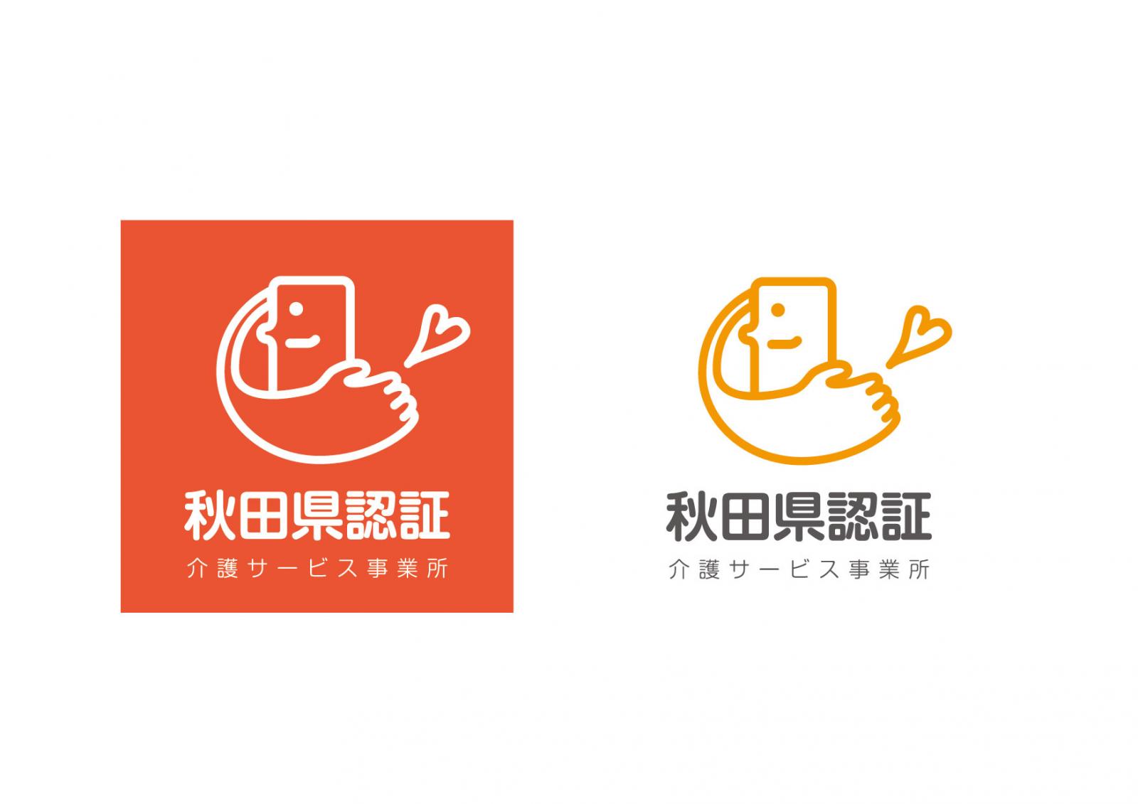 秋田県介護サービス事業所認証評価制度の認証を受けました。