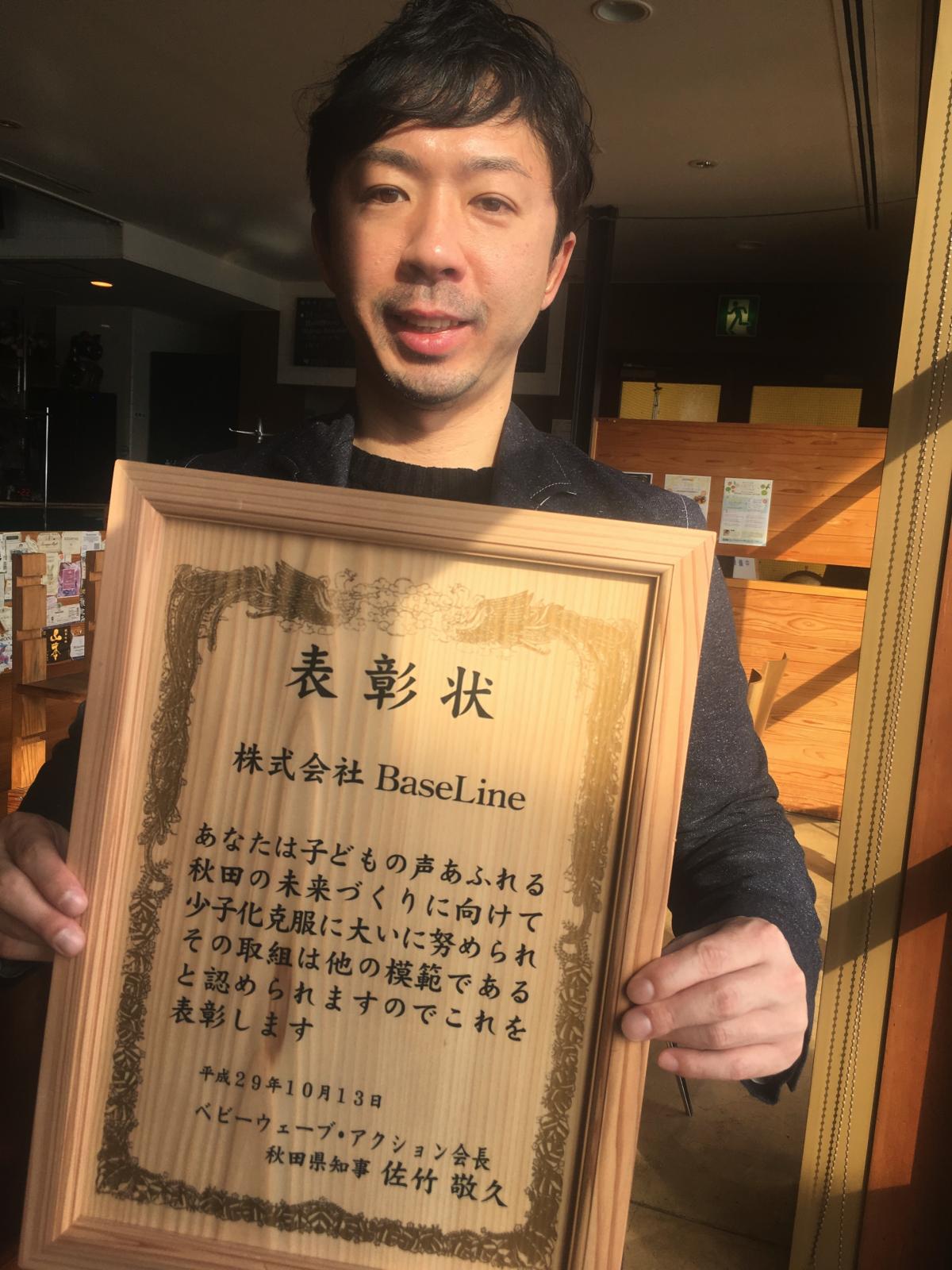 秋田県ベビーウェーブ・アクション